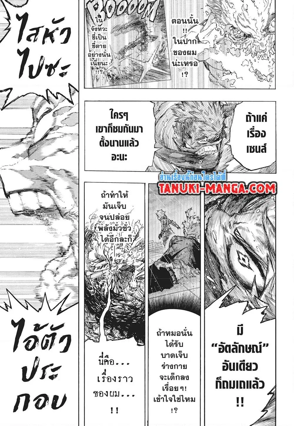 Boku no Hero Academia (My Hero Academia) ตอนที่ 409 หน้า 5