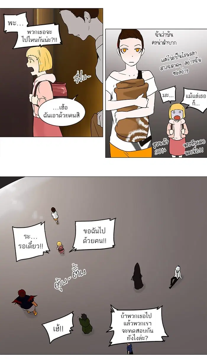 Tower of God ตอนที่ 59 หน้า 53