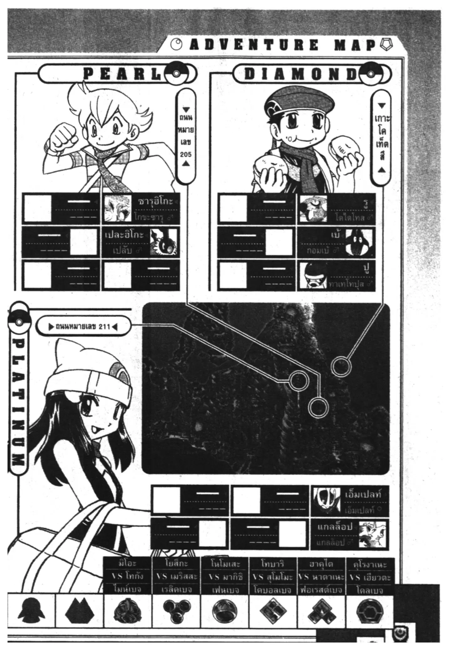 Pokémon ตอนที่ 380 หน้า 18