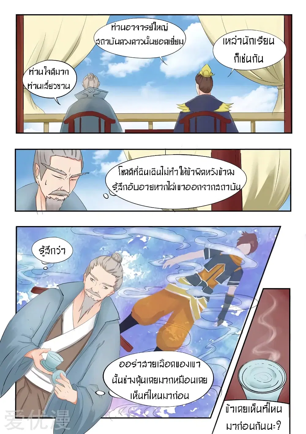 Martial Master ตอนที่ 84 หน้า 10