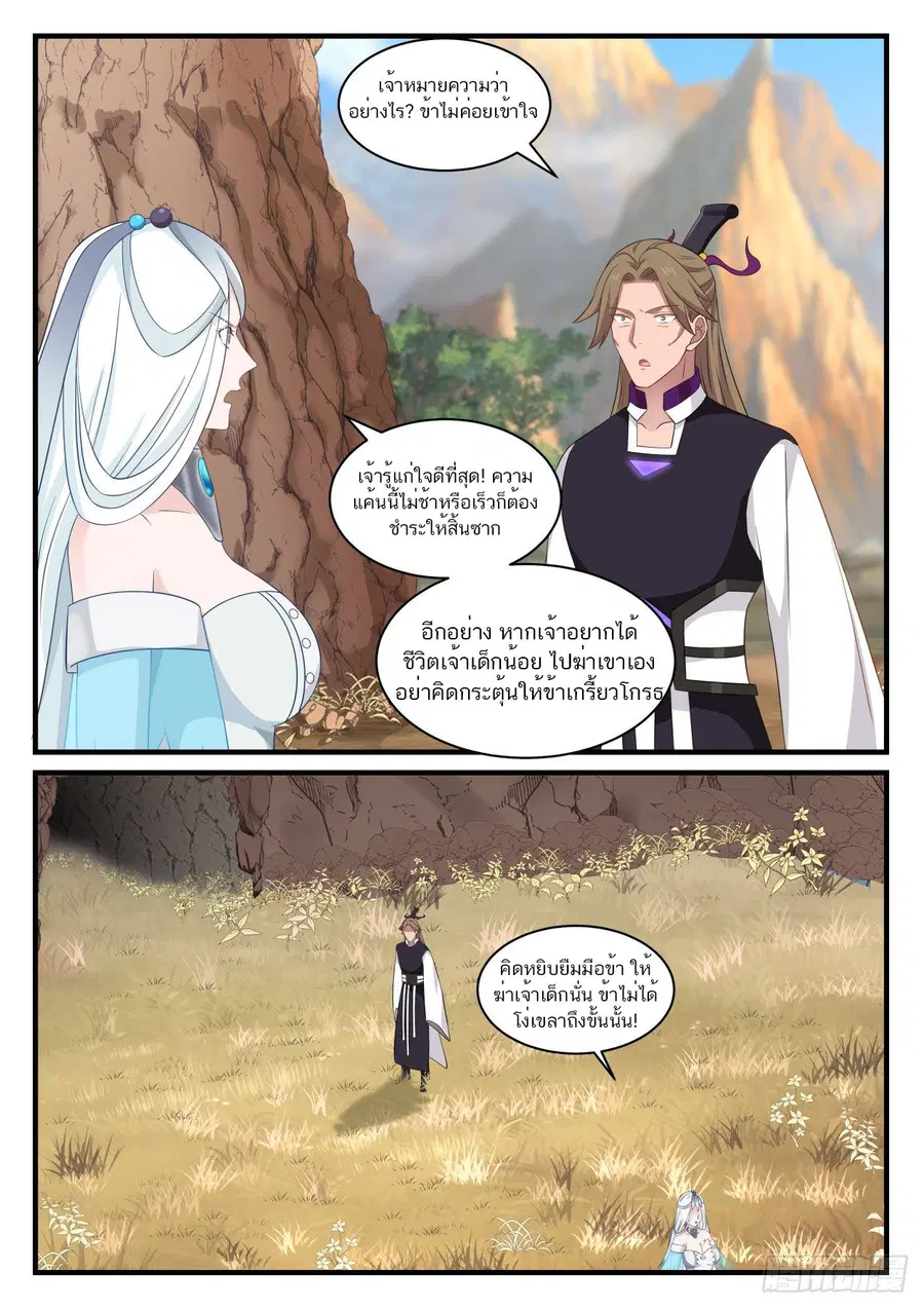 Martial Peak ตอนที่ 885 หน้า 7