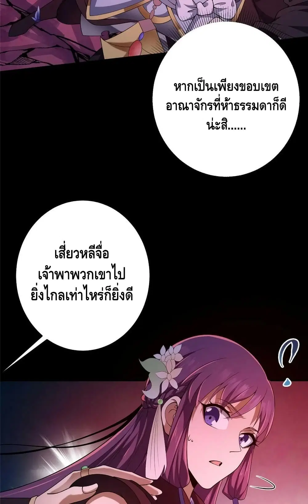 Keep A Low Profile ตอนที่ 160 หน้า 41