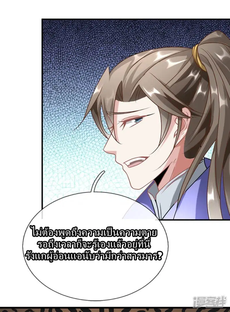 Sky Sword God ตอนที่ 52 หน้า 6