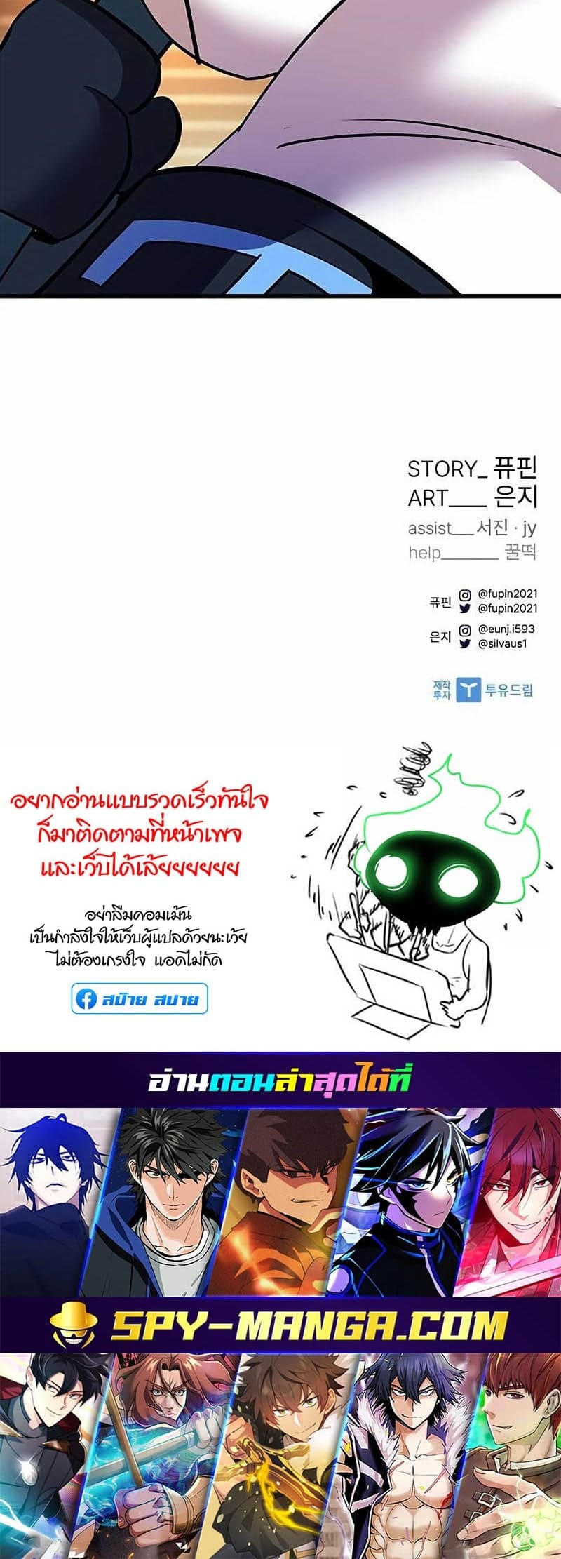 Villain to Kill ตอนที่ 109 หน้า 70