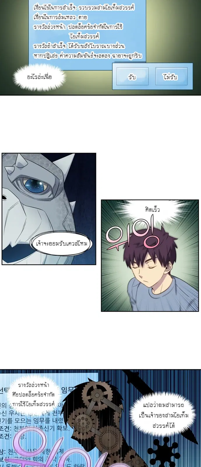 The Gamer ตอนที่ 346 หน้า 11