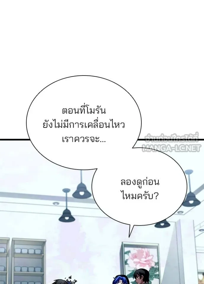 Villain to Kill ตอนที่ 194 หน้า 51