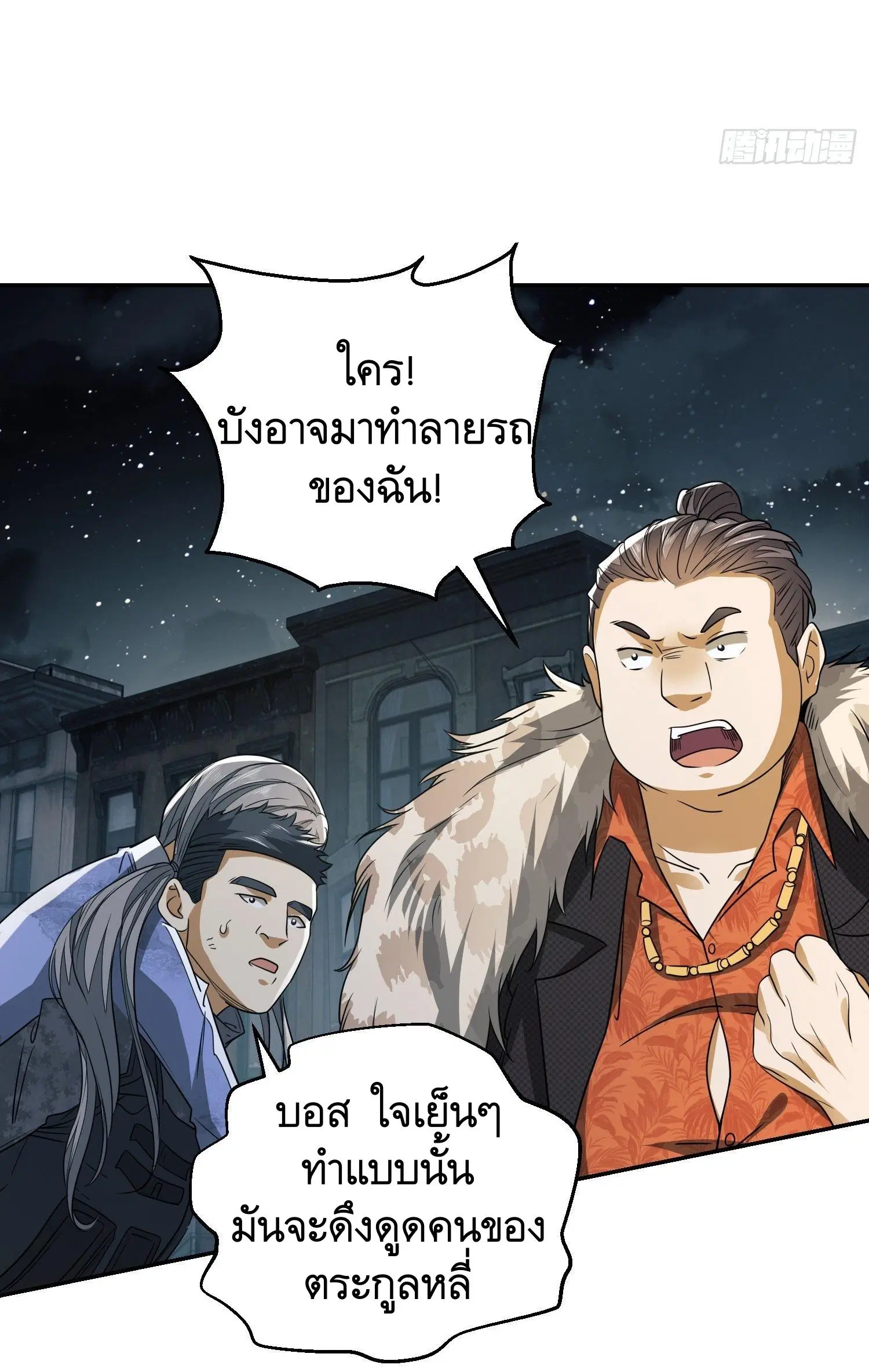 The First Order ตอนที่ 72 หน้า 29