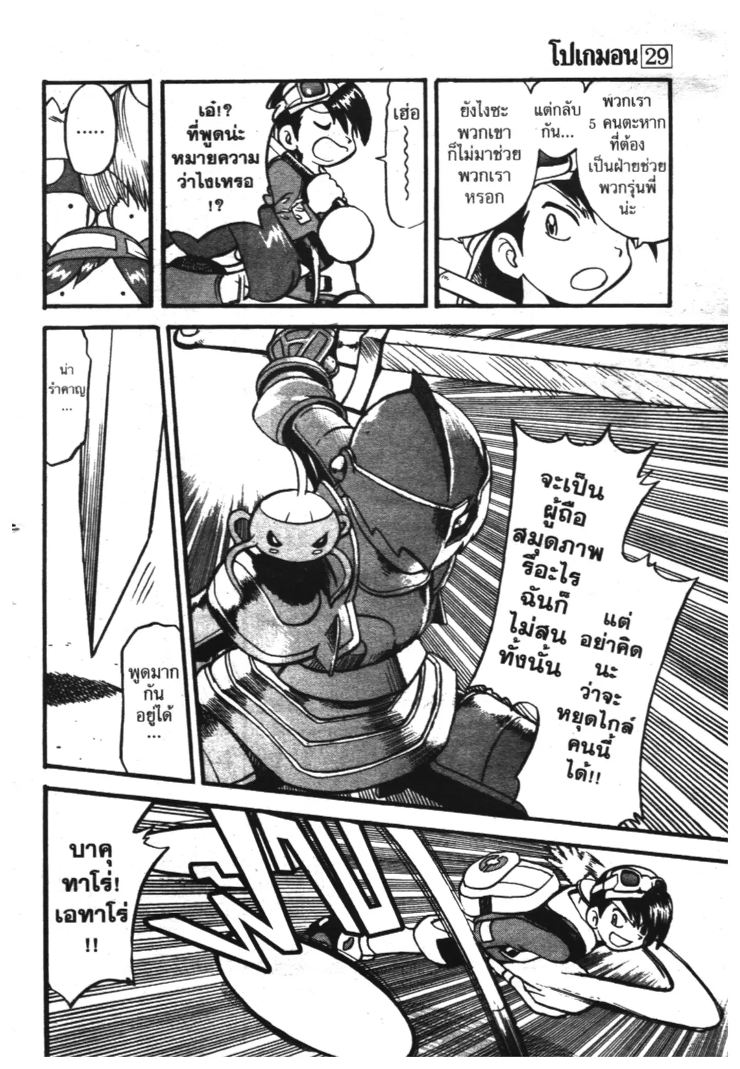 Pokémon ตอนที่ 328 หน้า 23