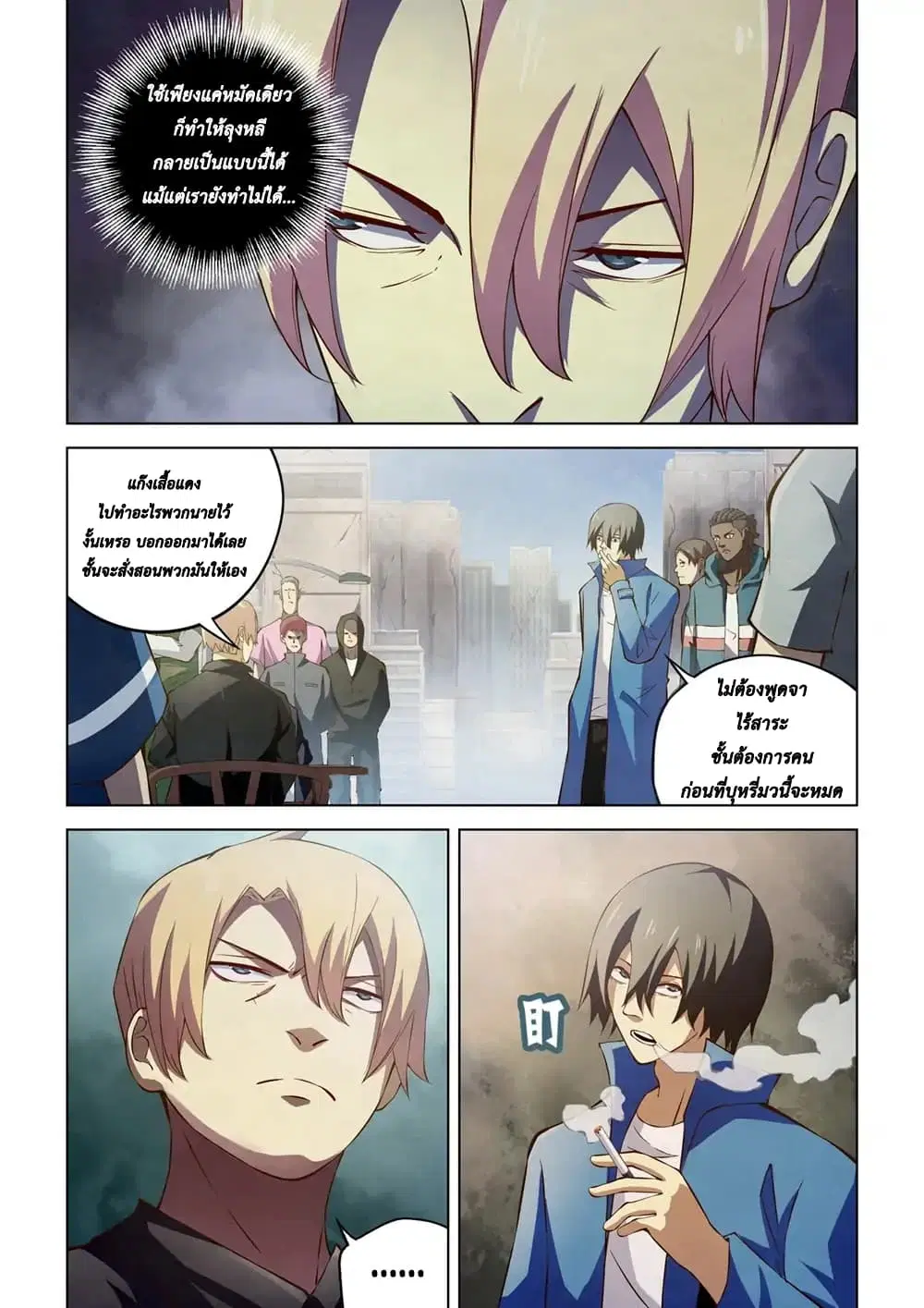 The Last Human ตอนที่ 143 หน้า 8