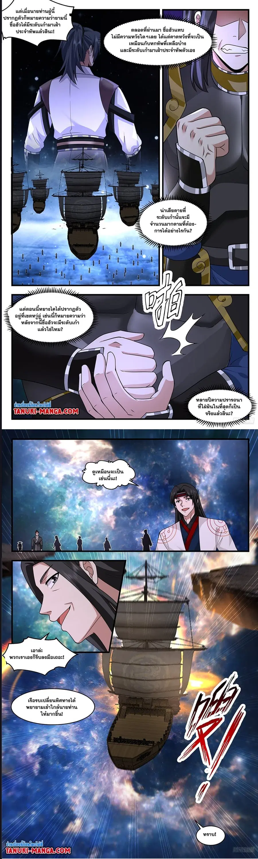 Martial Peak ตอนที่ 3629 หน้า 6