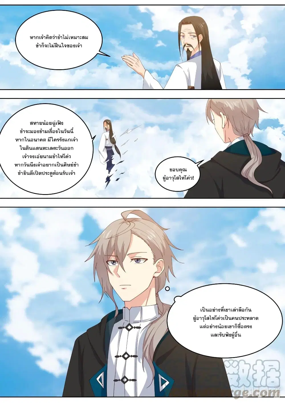 Martial God Asura ตอนที่ 424 หน้า 10