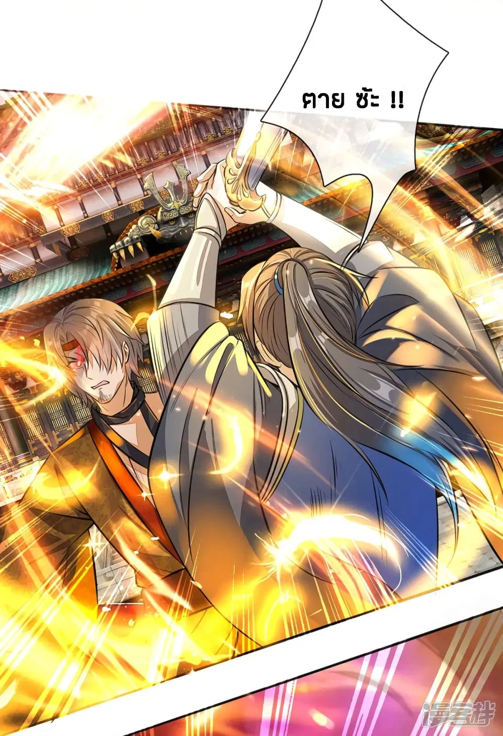 Sky Sword God ตอนที่ 170 หน้า 15