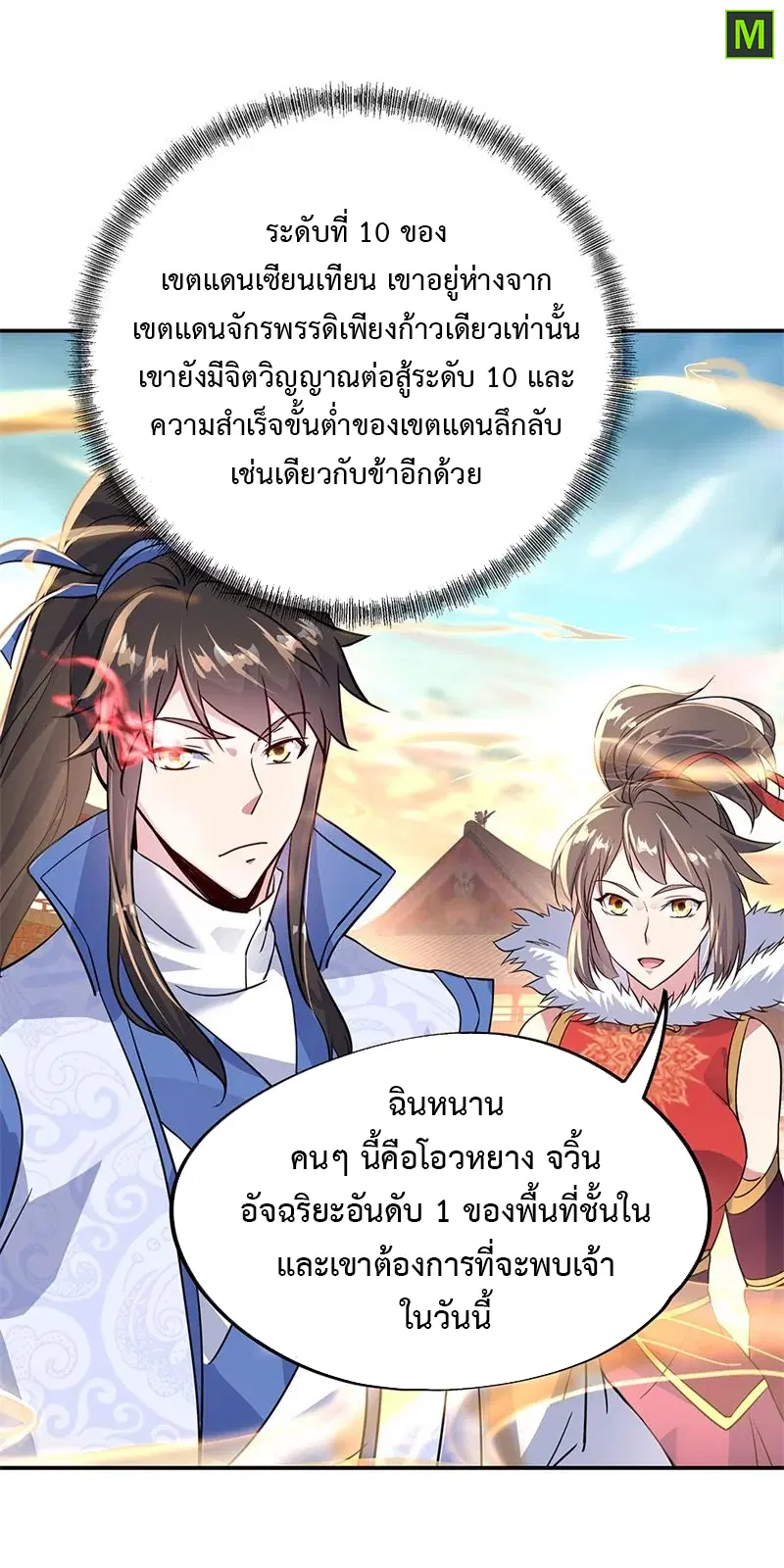 Peerless Battle Spirit ตอนที่ 164 หน้า 22