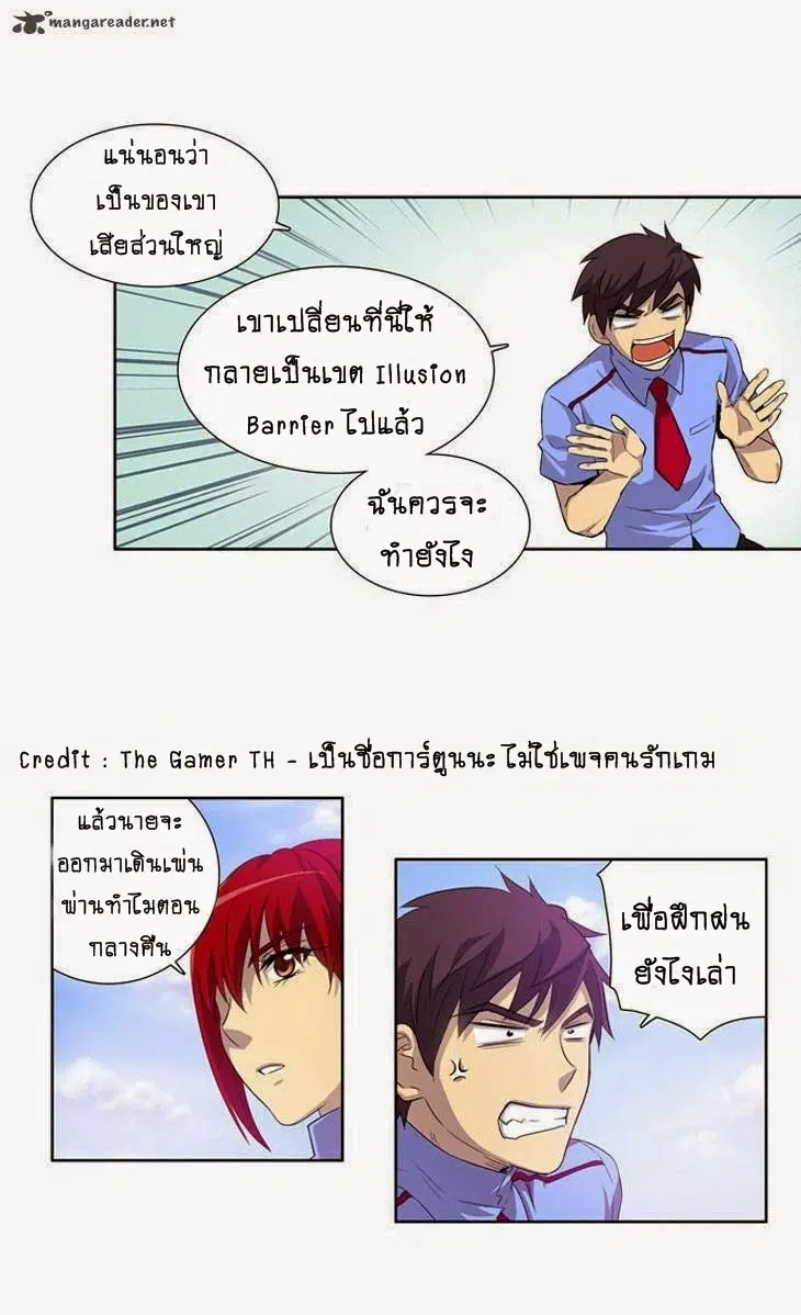 The Gamer ตอนที่ 21 หน้า 8