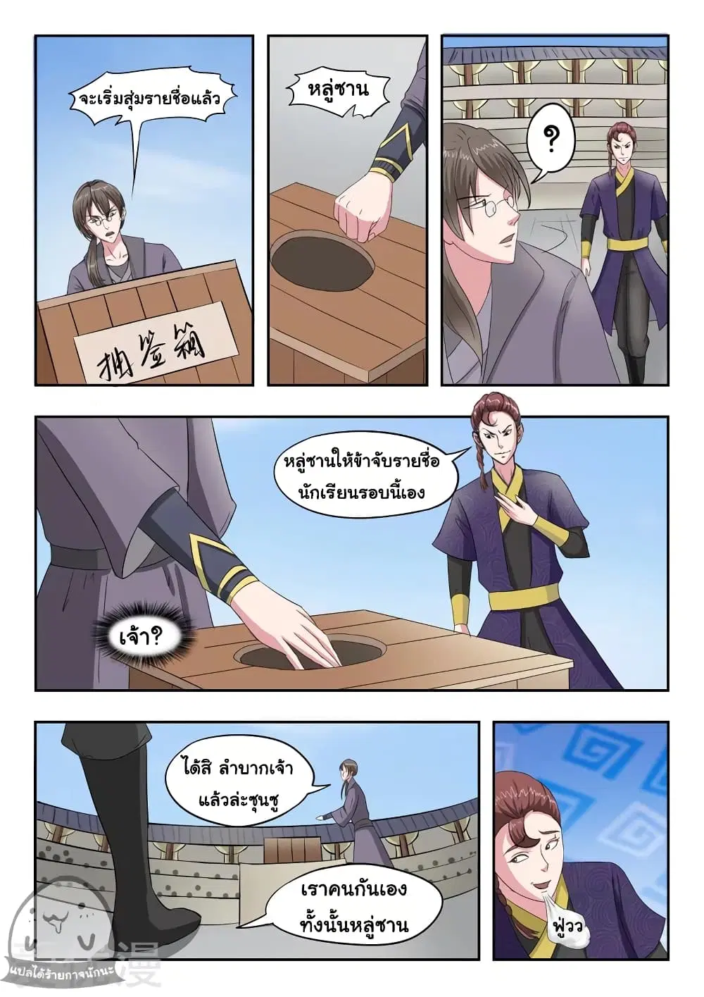 Martial Master ตอนที่ 105 หน้า 5
