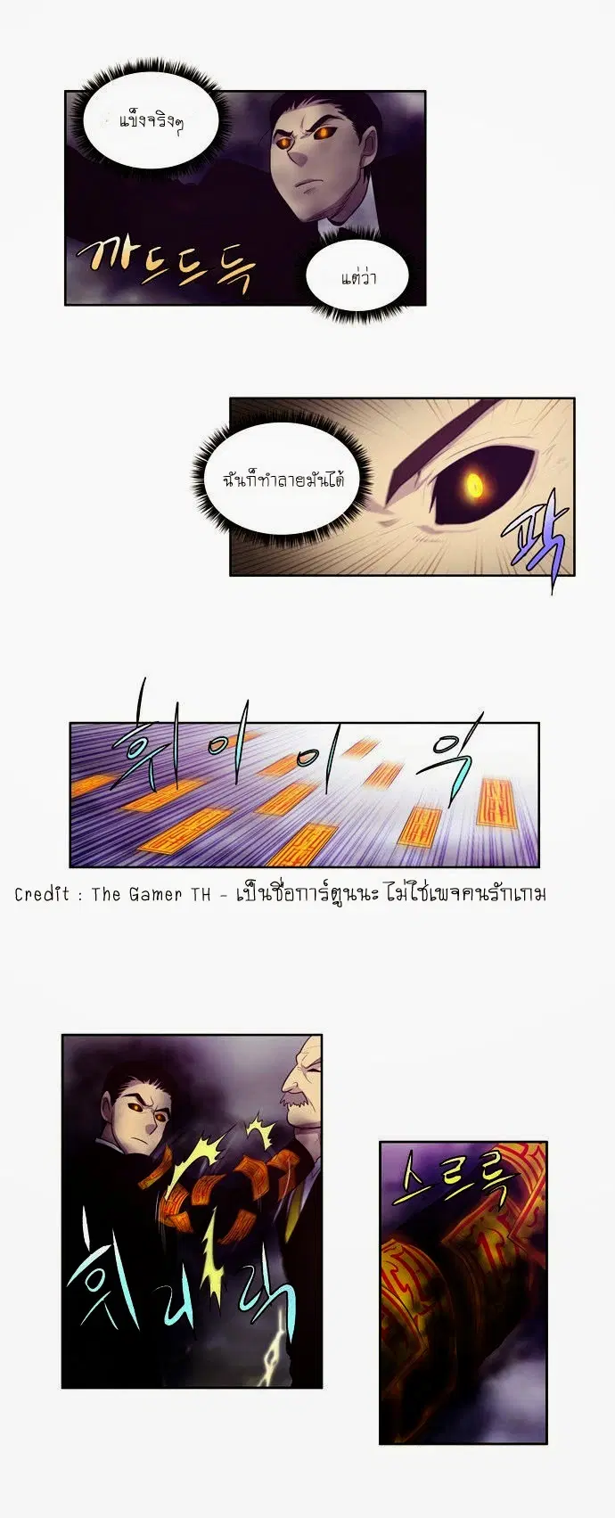 The Gamer ตอนที่ 81 หน้า 23