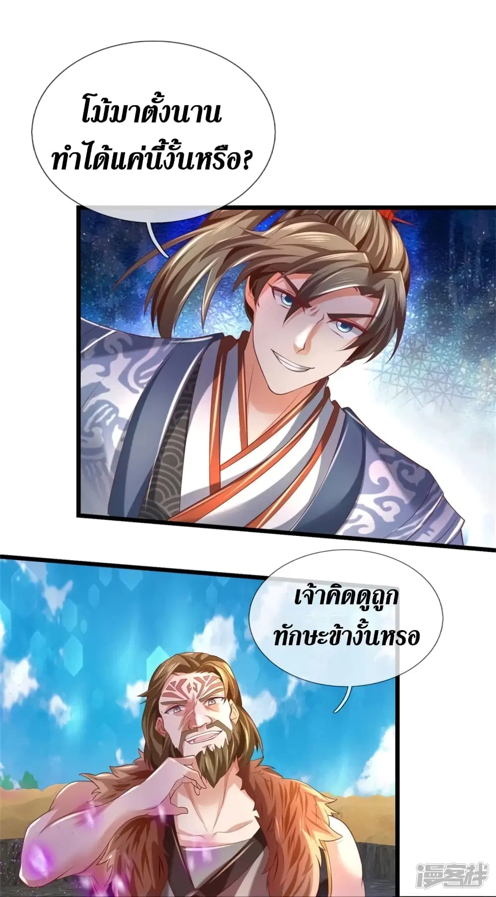 Sky Sword God ตอนที่ 410 หน้า 18