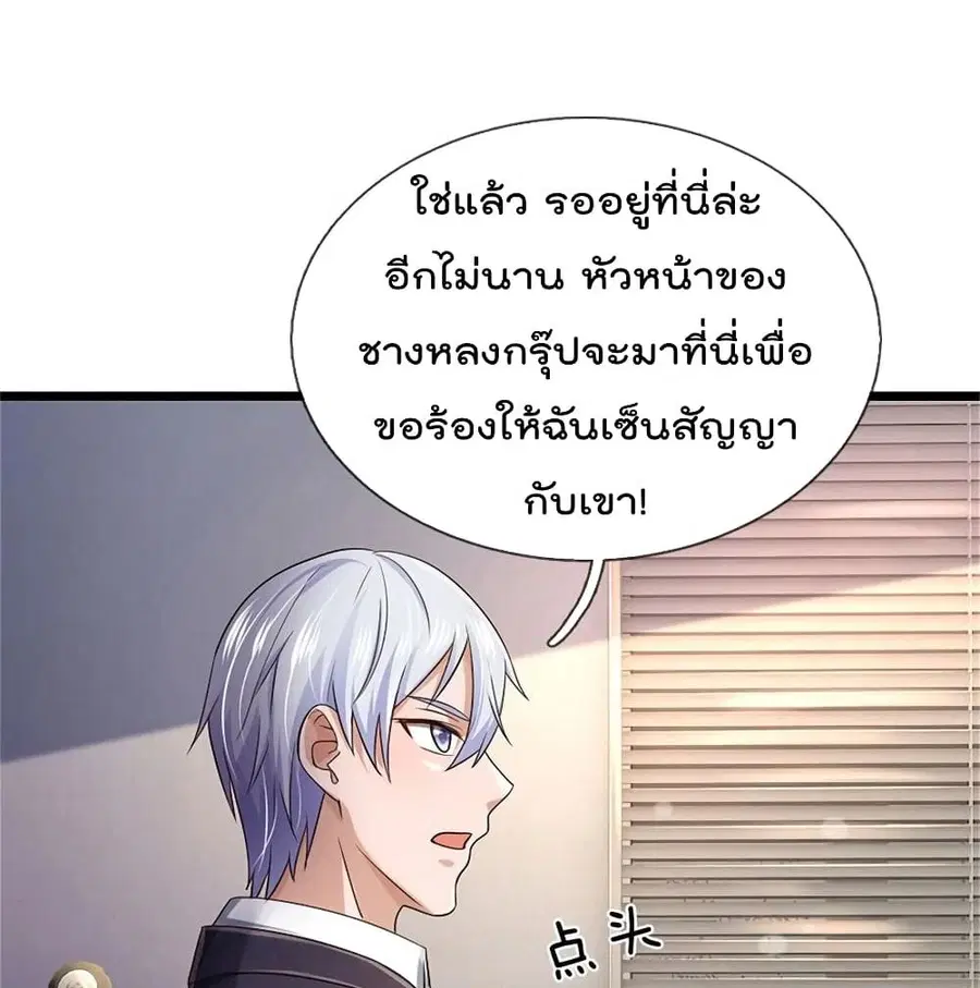 I’m the Great Immortal ตอนที่ 257 หน้า 39