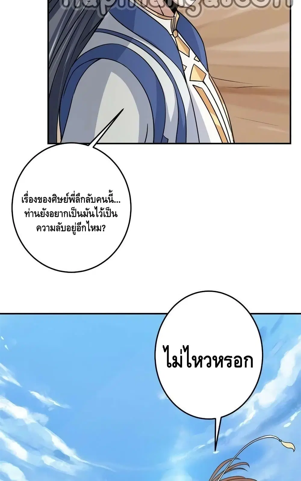 Keep A Low Profile ตอนที่ 169 หน้า 36