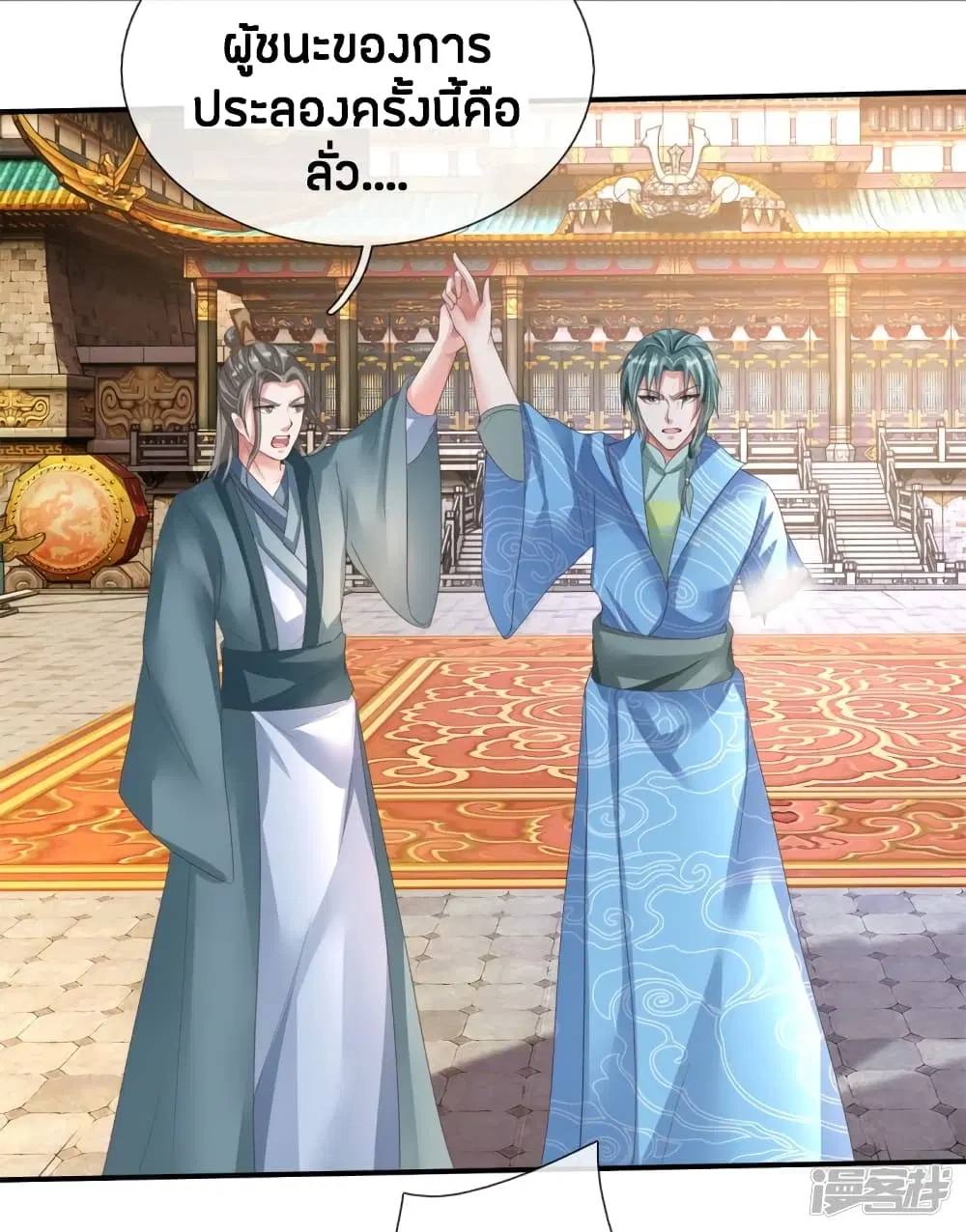 Sky Sword God ตอนที่ 143 หน้า 10