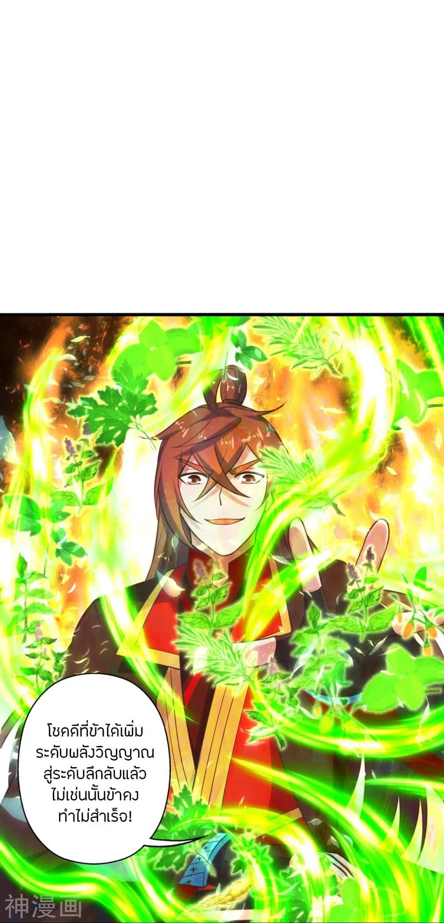 Banished Disciple’s Counterattack ราชาอมตะผู้ถูกขับไล่ ตอนที่ 209 หน้า 5