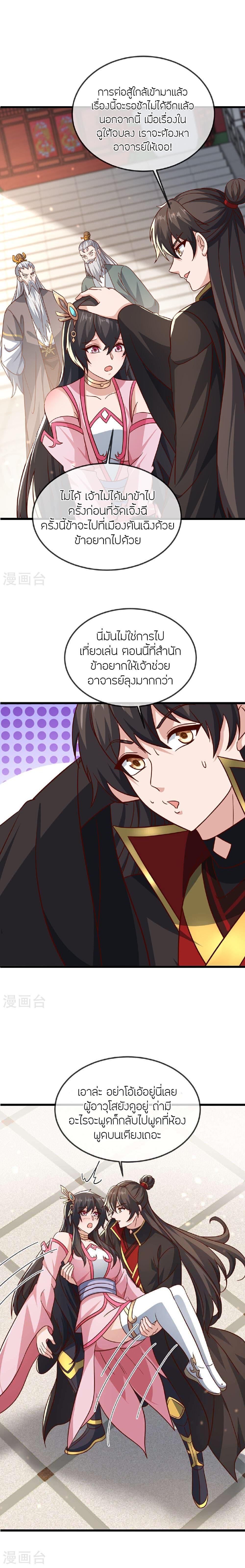 Banished Disciple’s Counterattack ราชาอมตะผู้ถูกขับไล่ ตอนที่ 491 หน้า 12