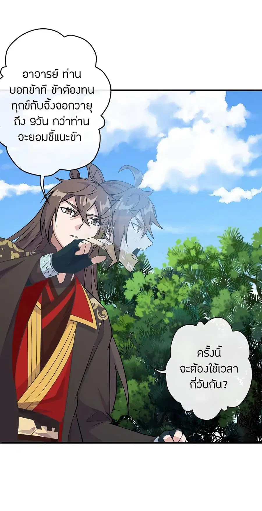 Banished Disciple’s Counterattack ราชาอมตะผู้ถูกขับไล่ ตอนที่ 189 หน้า 14