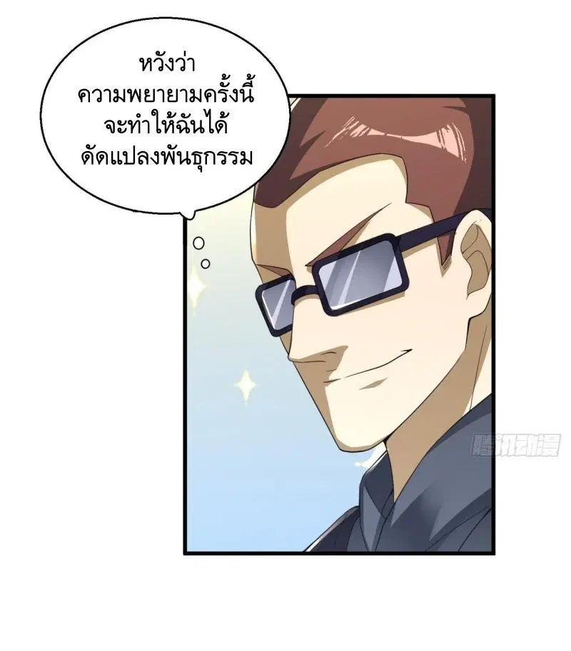 The First Order ตอนที่ 289 หน้า 53