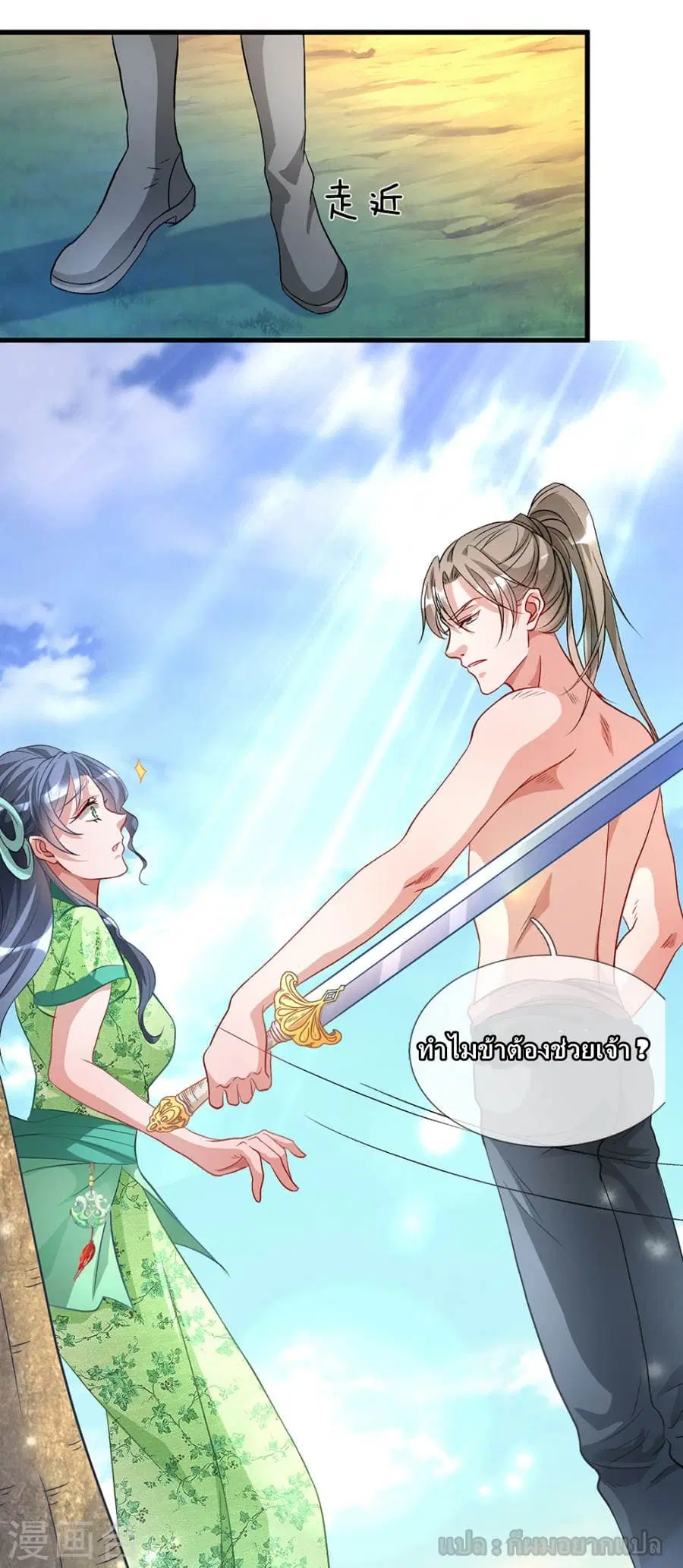 Sky Sword God ตอนที่ 5 หน้า 7