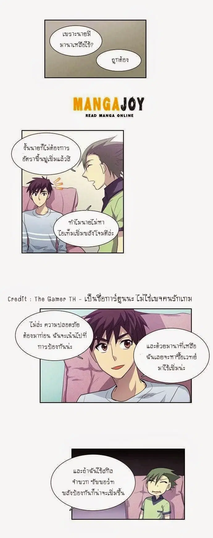 The Gamer ตอนที่ 53 หน้า 17
