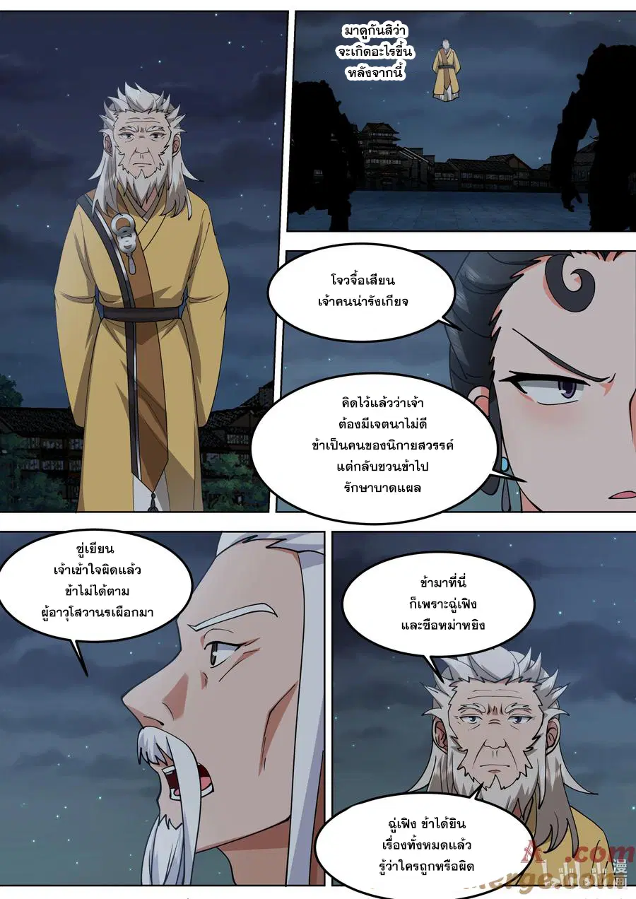 Martial God Asura ตอนที่ 796 หน้า 5