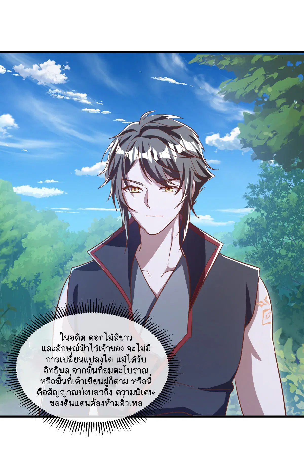 Peerless Battle Spirit ตอนที่ 700 หน้า 18