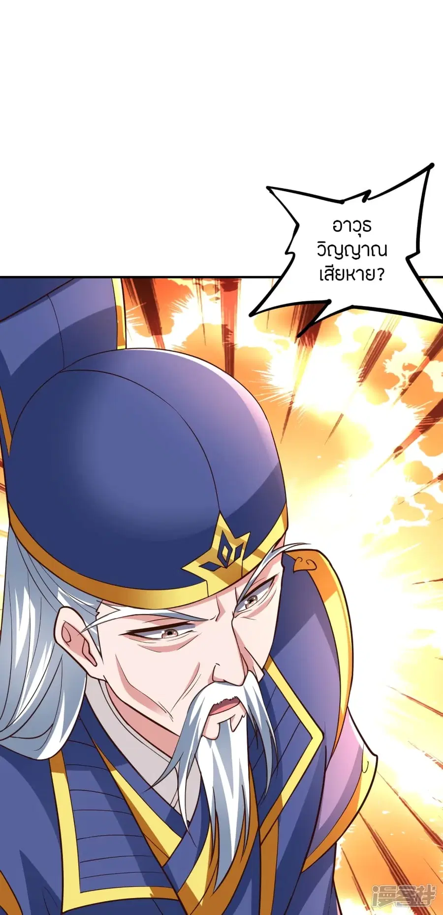 Banished Disciple’s Counterattack ราชาอมตะผู้ถูกขับไล่ ตอนที่ 260 หน้า 66