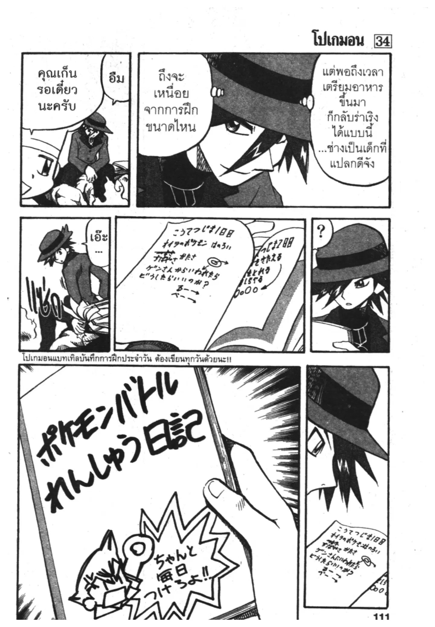 Pokémon ตอนที่ 380 หน้า 10