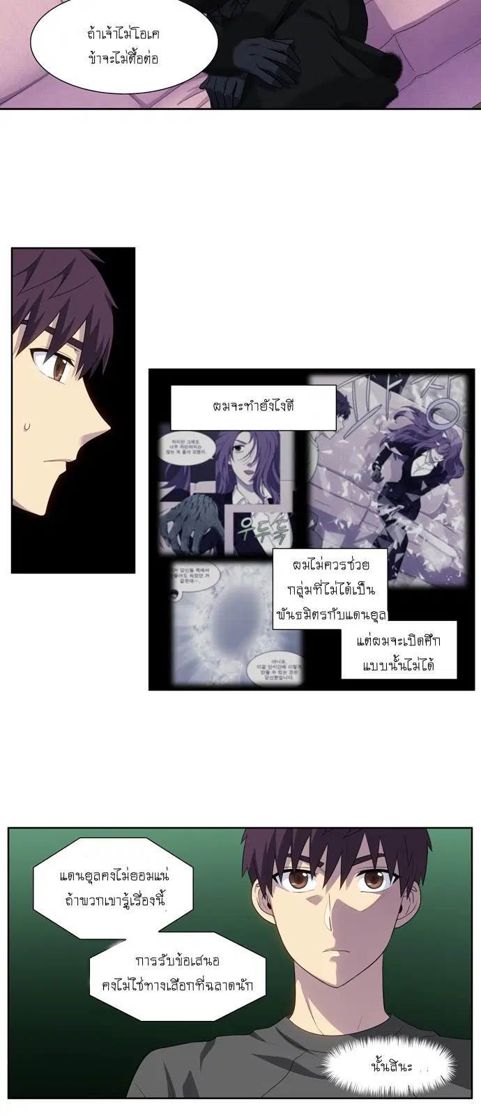The Gamer ตอนที่ 358 หน้า 17