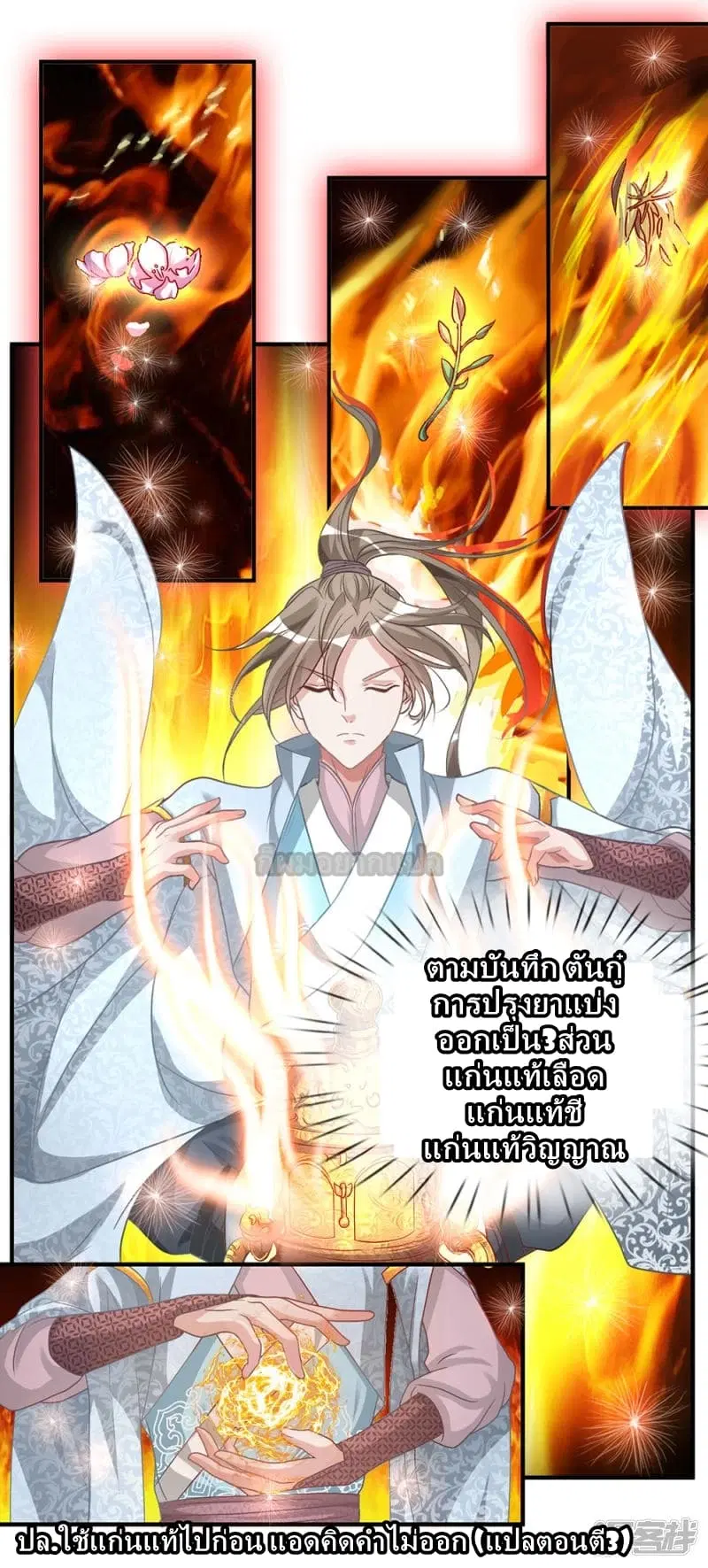 Sky Sword God ตอนที่ 25 หน้า 16