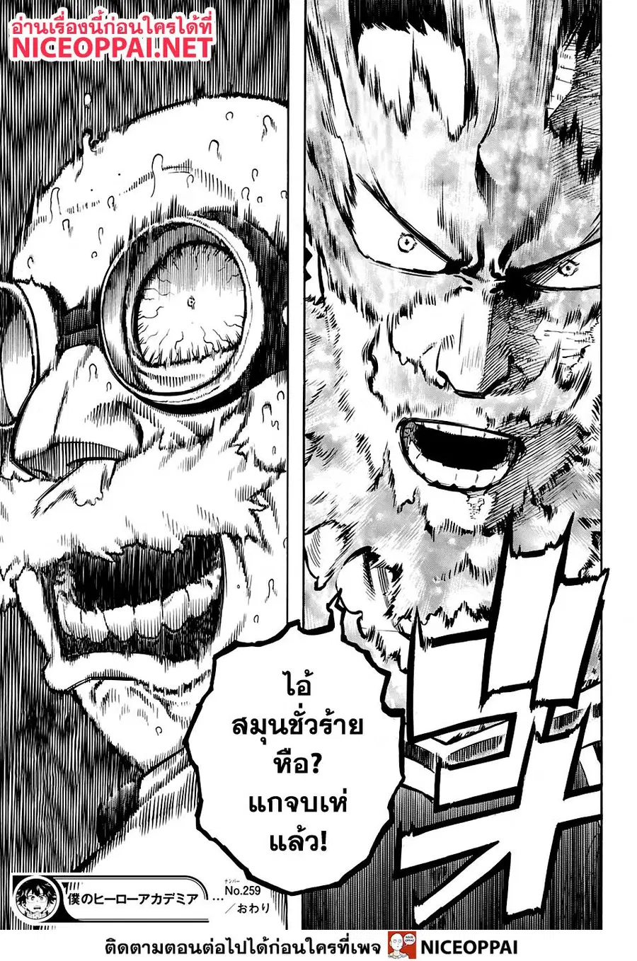 My Hero Academia ตอนที่ 259 หน้า 15