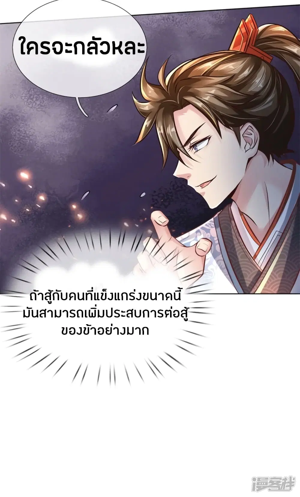 Sky Sword God ตอนที่ 199 หน้า 16