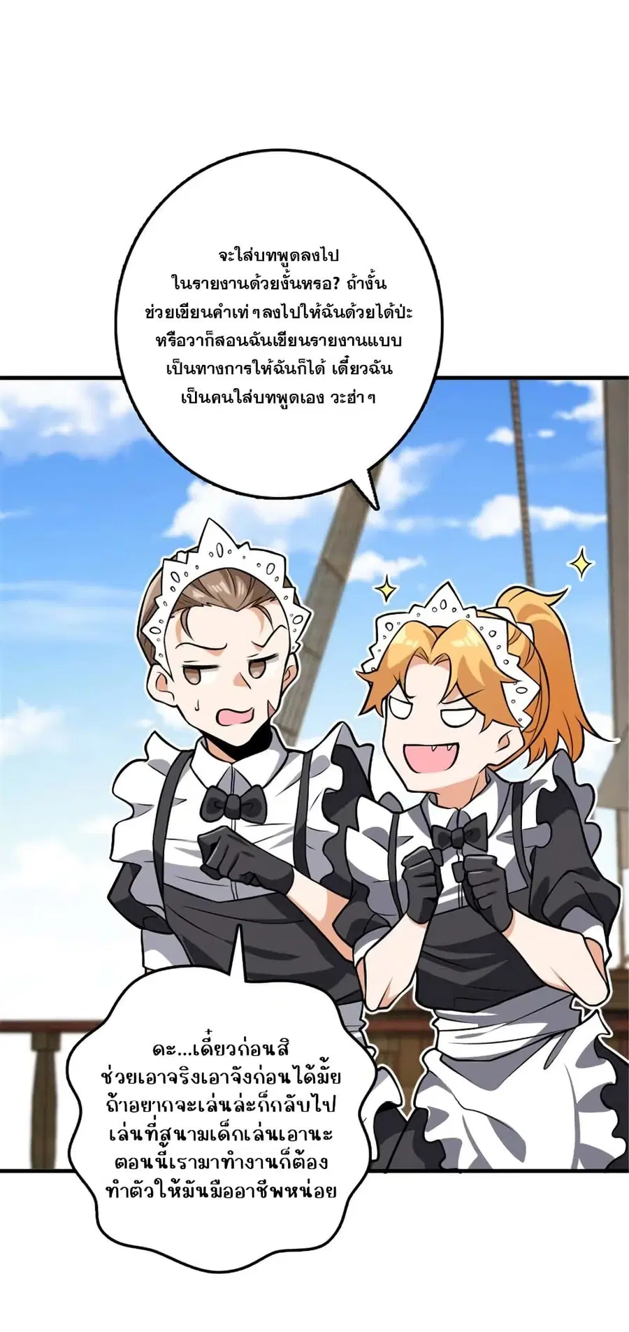 Release That Witch ตอนที่ 554 หน้า 9