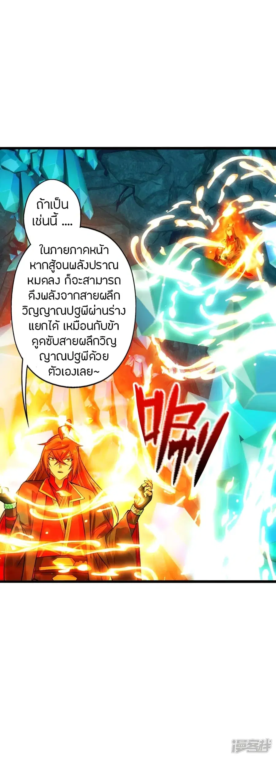 Banished Disciple’s Counterattack ราชาอมตะผู้ถูกขับไล่ ตอนที่ 242 หน้า 7