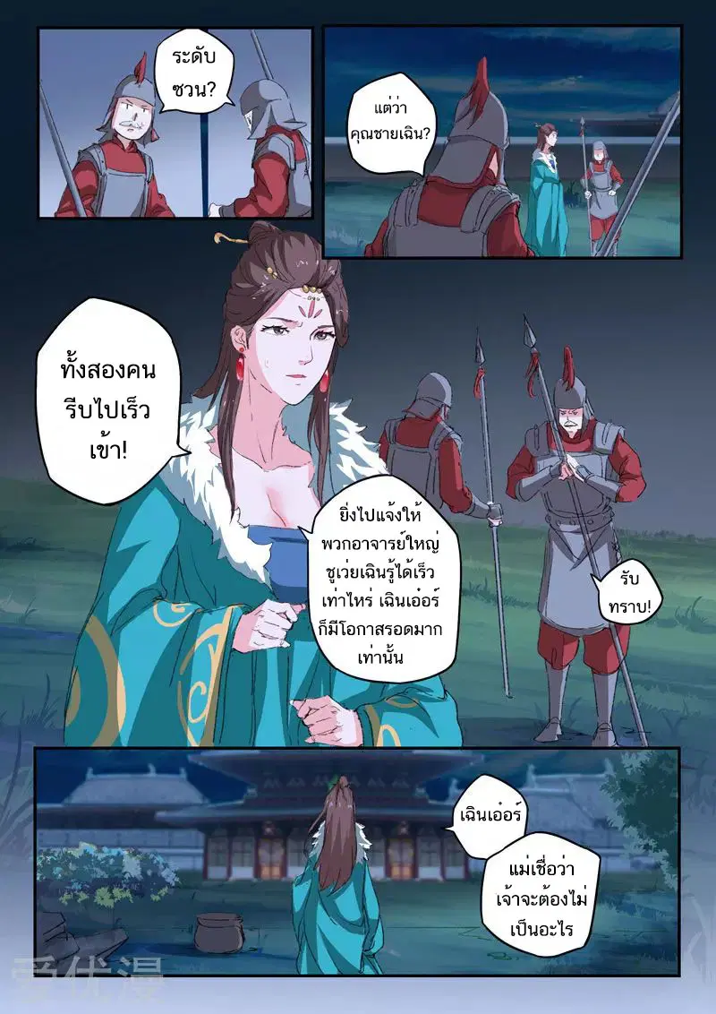 Martial Master ตอนที่ 431 หน้า 6