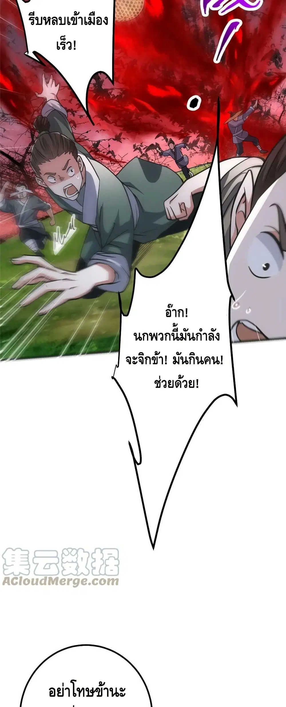 Keep A Low Profile ตอนที่ 100 หน้า 6