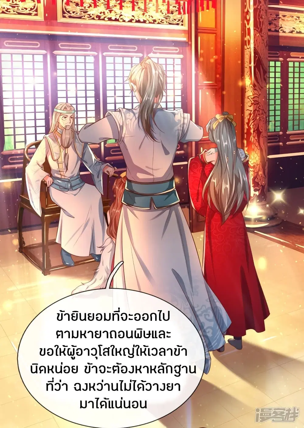 Sky Sword God ตอนที่ 218 หน้า 20