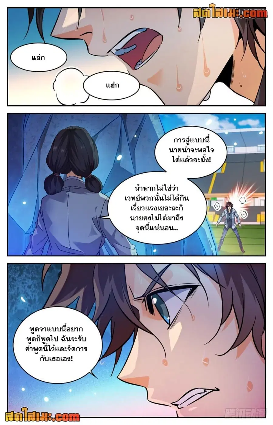 Versatile Mage ตอนที่ 293 หน้า 11