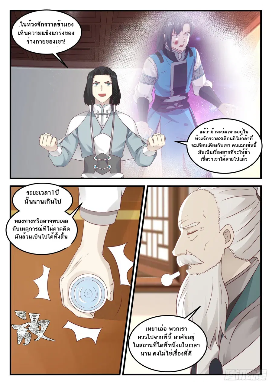 Martial Peak ตอนที่ 685 หน้า 4