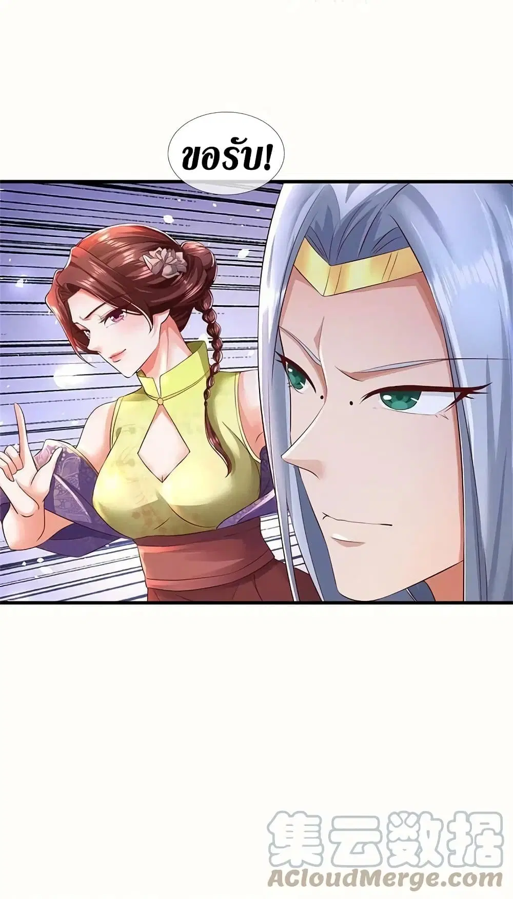 Sky Sword God ตอนที่ 575 หน้า 35