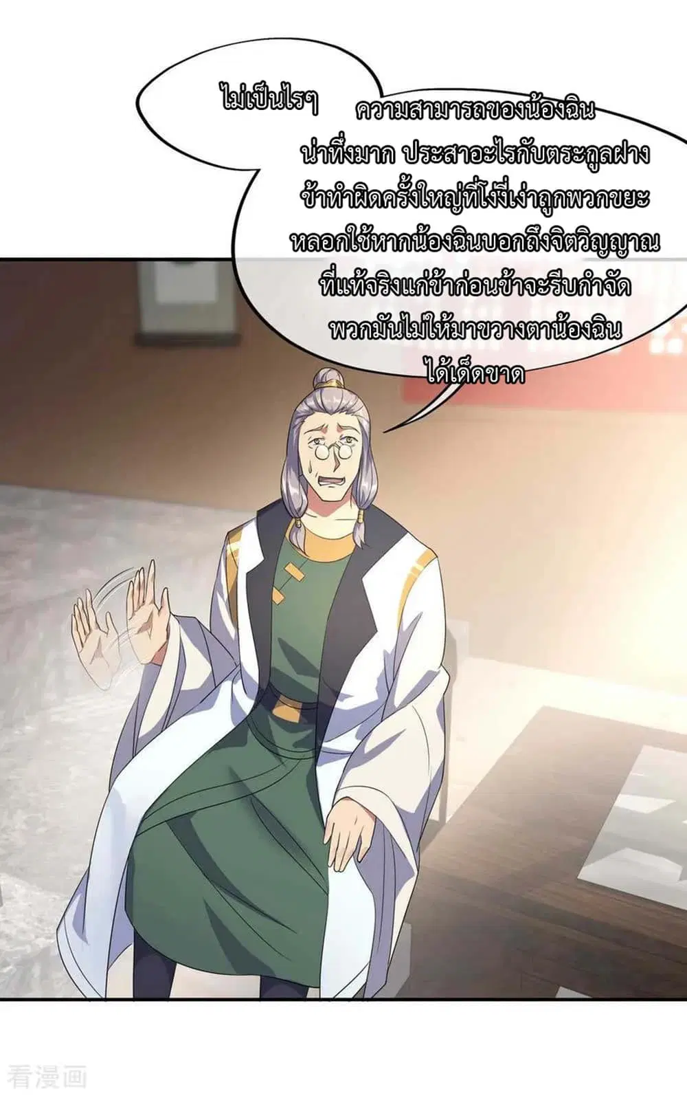 Peerless Battle Spirit ตอนที่ 44 หน้า 15