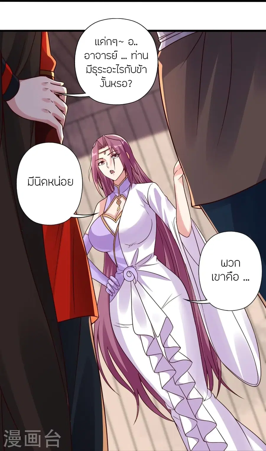 Banished Disciple’s Counterattack ราชาอมตะผู้ถูกขับไล่ ตอนที่ 279 หน้า 50