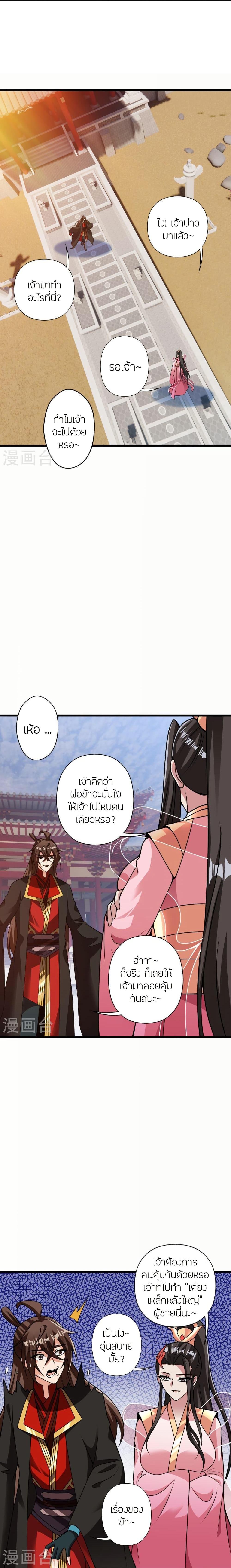 Banished Disciple’s Counterattack ราชาอมตะผู้ถูกขับไล่ ตอนที่ 411 หน้า 13