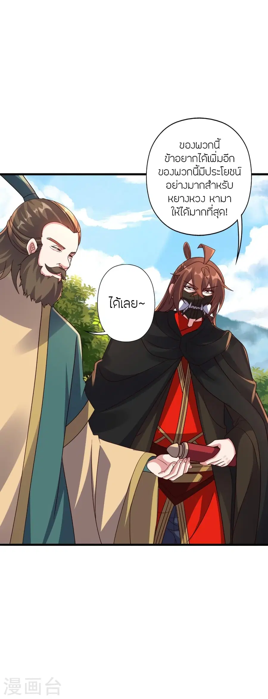 Banished Disciple’s Counterattack ราชาอมตะผู้ถูกขับไล่ ตอนที่ 387 หน้า 5